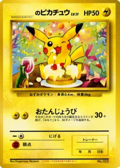 _____'s Pikachu 204, Unnumbered Promos Japanese card