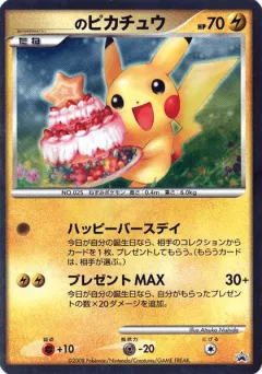 _____'s Pikachu 270, Unnumbered Promos Japanese card