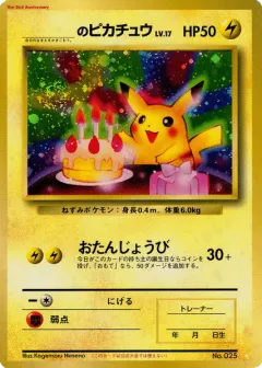 _____'s Pikachu 59, Unnumbered Promos Japanese card