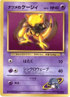 Sabrina's Abra 73, Unnumbered Promos Japanese card
