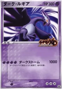Shadow Lugia 227, Unnumbered Promos Japanese card