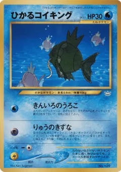 Shining Magikarp 197, Unnumbered Promos Japanese card
