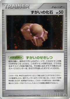 Skull Fossil 247, Unnumbered Promos Japanese card