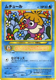Smoochum 184, Unnumbered Promos Japanese card