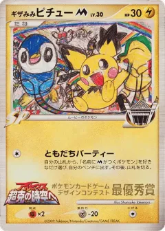 Spiky-eared Pichu M 271, Unnumbered Promos Japanese card