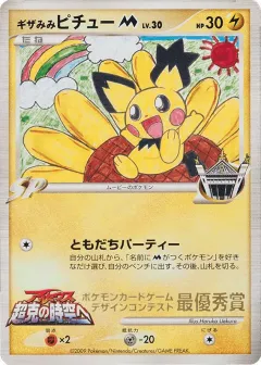 Spiky-eared Pichu M 272, Unnumbered Promos Japanese card