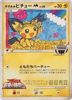 Spiky-eared Pichu M 273, Unnumbered Promos Japanese card