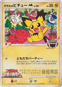 Spiky-eared Pichu M 278, Unnumbered Promos Japanese card