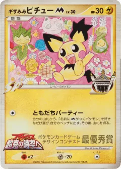 Spiky-eared Pichu M 280, Unnumbered Promos Japanese card