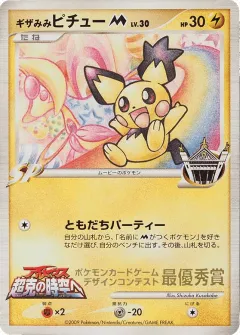 Spiky-eared Pichu M 281, Unnumbered Promos Japanese card