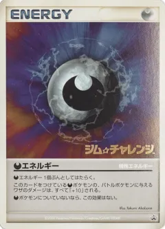 Stamped  Darkness Energy 244, Unnumbered Promos Japanese card