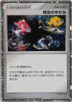 Time-Space Distortion 249, Unnumbered Promos Japanese card