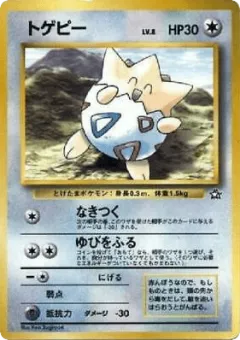 Togepi 91, Unnumbered Promos Japanese card