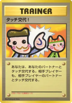Touch Change! 48, Unnumbered Promos Japanese card