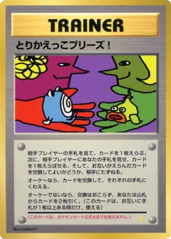 Trade Please! 41, Unnumbered Promos Japanese card