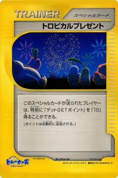 Tropical Present 198, Unnumbered Promos Japanese card