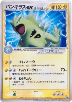 Tyranitar ex δ 232, Unnumbered Promos Japanese card