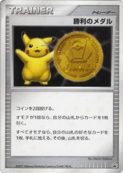 Victory Medal 229, Unnumbered Promos Japanese card