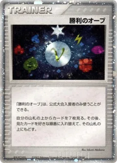 Victory Orb 218, Unnumbered Promos Japanese card