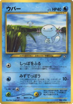 Wooper 122, Unnumbered Promos Japanese card