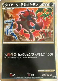 Zoroark and the Legendary Pokémon 286, Unnumbered Promos Japanese card