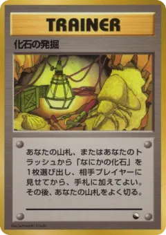 Fossil Excavation 1001, Vending Machine Series 1 (Blue) Japanese card