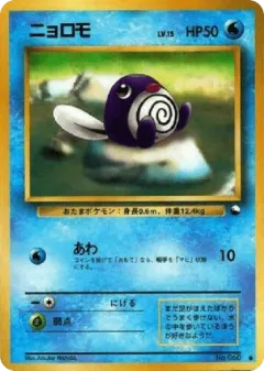 Poliwag No.060, Vending Machine Series 1 (Blue) Japanese card