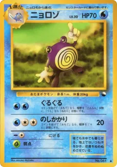 Poliwhirl No.061, Vending Machine Series 1 (Blue) Japanese card