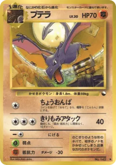 Aerodactyl No.142, Vending Machine Series 2 (Red) Japanese card