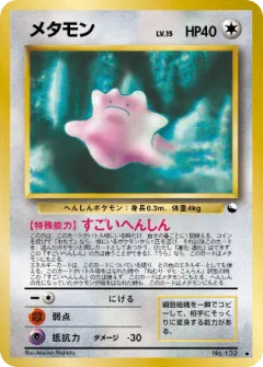 Ditto No.132, Vending Machine Series 2 (Red) Japanese card