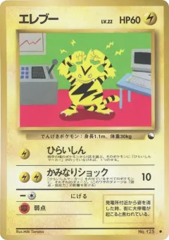 Electabuzz No.125, Vending Machine Series 2 (Red) Japanese card