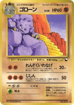 Graveler No.075, Vending Machine Series 2 (Red) Japanese card
