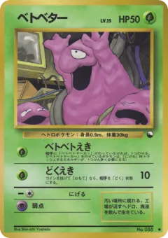 Grimer No.088, Vending Machine Series 2 (Red) Japanese card