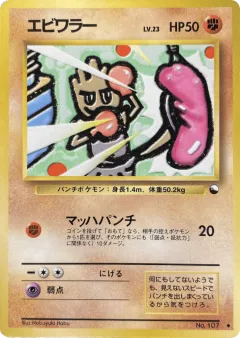 Hitmonchan No.107, Vending Machine Series 2 (Red) Japanese card