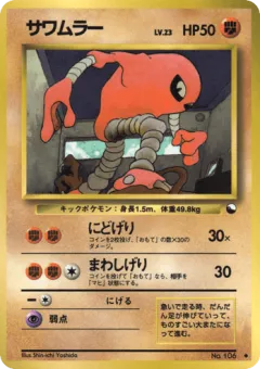 Hitmonlee No.106, Vending Machine Series 2 (Red) Japanese card