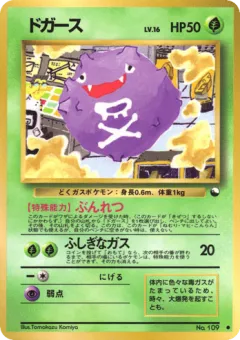Koffing No.109, Vending Machine Series 2 (Red) Japanese card