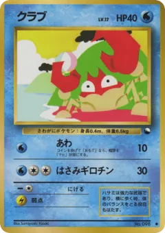 Krabby No.098, Vending Machine Series 2 (Red) Japanese card