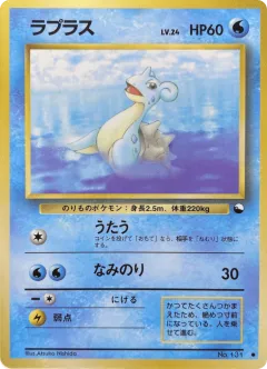 Lapras No.131, Vending Machine Series 2 (Red) Japanese card