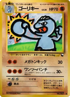Machoke No.067, Vending Machine Series 2 (Red) Japanese card
