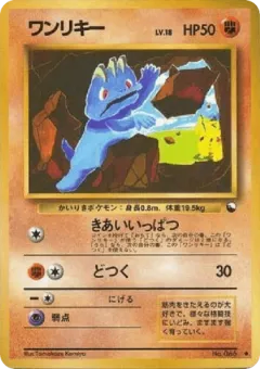 Machop No.066, Vending Machine Series 2 (Red) Japanese card