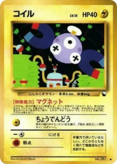 Magnemite No.081, Vending Machine Series 2 (Red) Japanese card