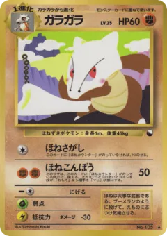 Marowak No.105, Vending Machine Series 2 (Red) Japanese card