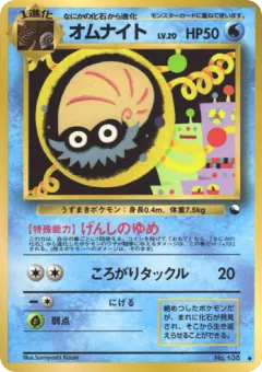 Omanyte No.138, Vending Machine Series 2 (Red) Japanese card