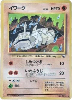 Onix No.095, Vending Machine Series 2 (Red) Japanese card