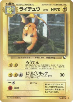 Raichu No.026, Vending Machine Series 2 (Red) Japanese card