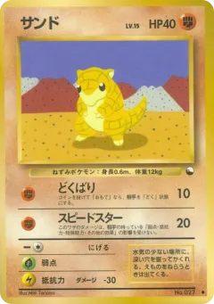 Sandshrew No.027, Vending Machine Series 2 (Red) Japanese card
