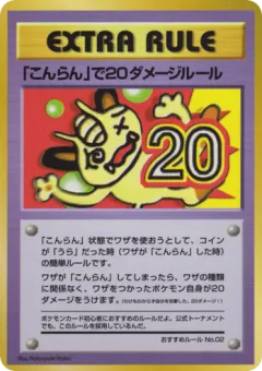20 Damage from Confusion 1003, Vending Machine Series 3 (Green) Japanese card
