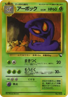Arbok No.024, Vending Machine Series 3 (Green) Japanese card