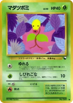 Bellsprout No.069, Vending Machine Series 3 (Green) Japanese card