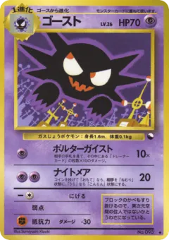 Haunter No.093, Vending Machine Series 3 (Green) Japanese card
